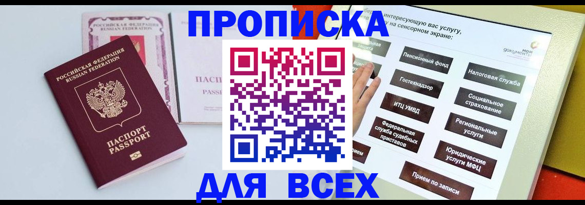 где прописаться в Сосновом Бору