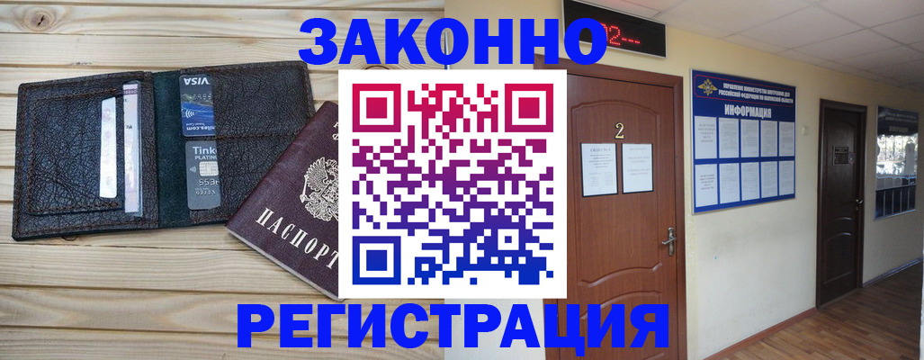 прописка ребенка в Сосновом Бору