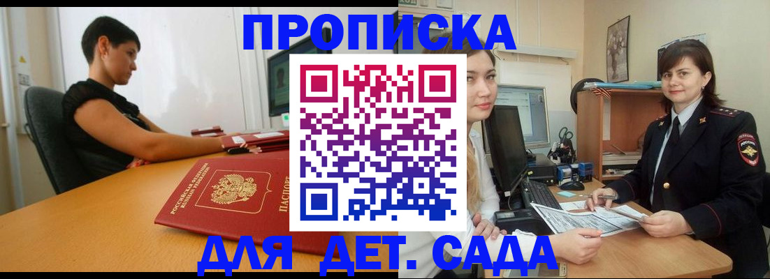 прописка в квартире в Сосновом Бору