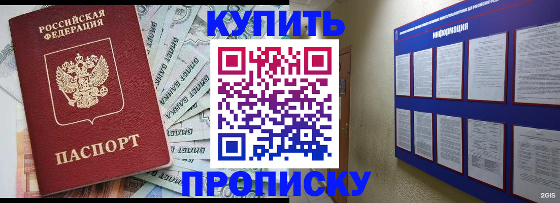 прописка штамп в Сосновом Бору