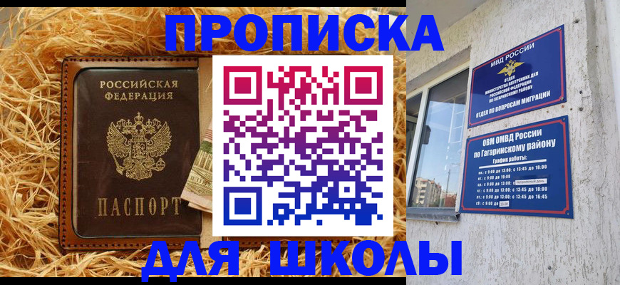 купить прописку в Сосновом Бору