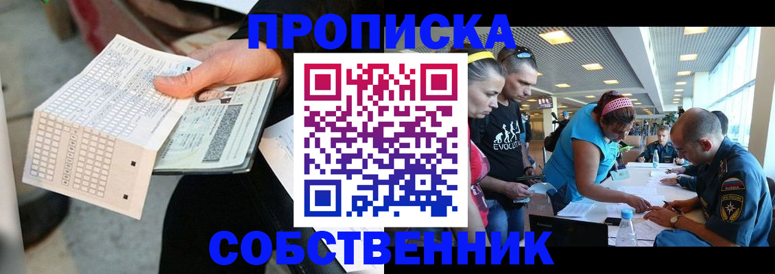 прописка в квартире в Сосновом Бору